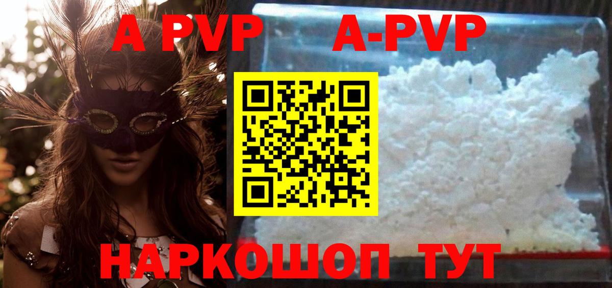 Вятские Поляны  A PVP кристаллы  A PVP  A PVP СК КРИС  Вход с VPN  Альфа ПВП СК 
