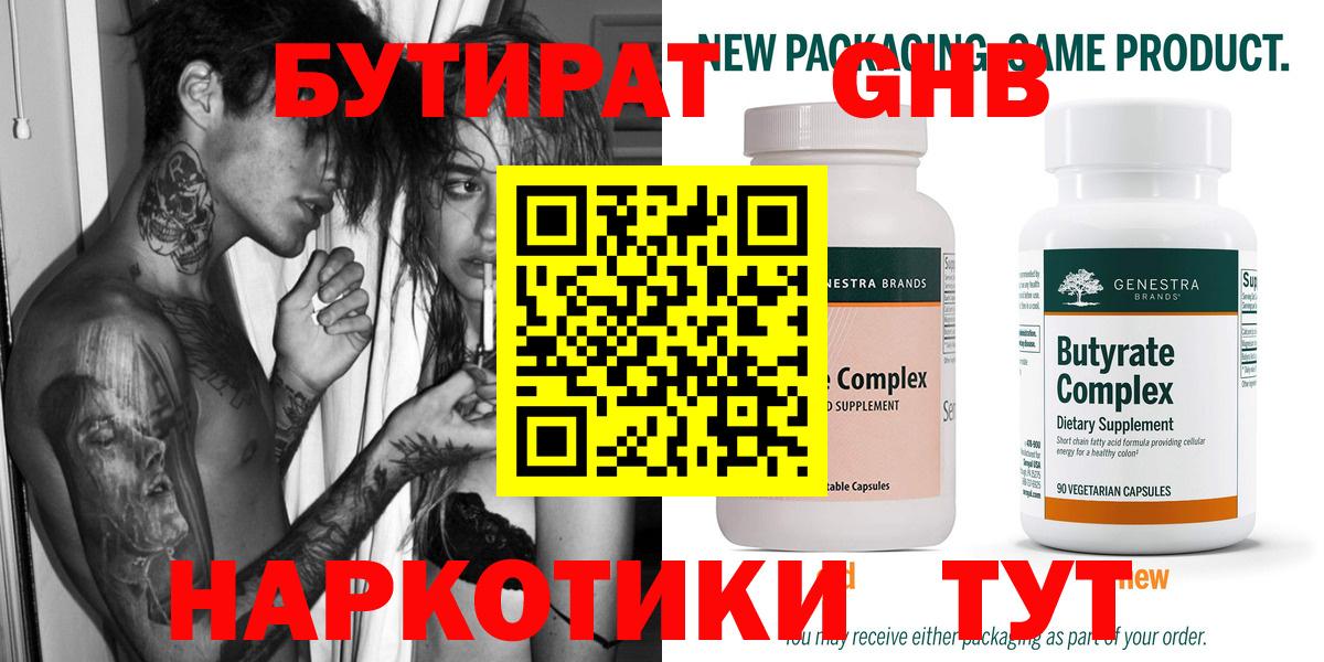 Бутират  Бутират Butirat  Вход с VPN  Вятские Поляны 