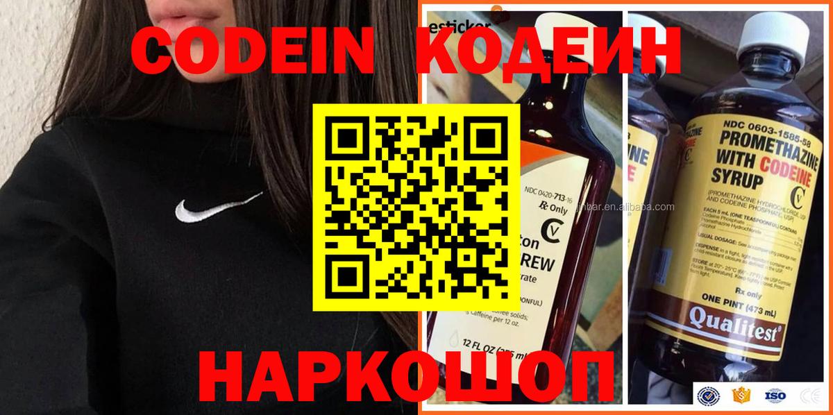 Вятские Поляны  Codein напиток Lean (лин)  купить   Кодеин напиток Lean (лин)  Вход с VPN 