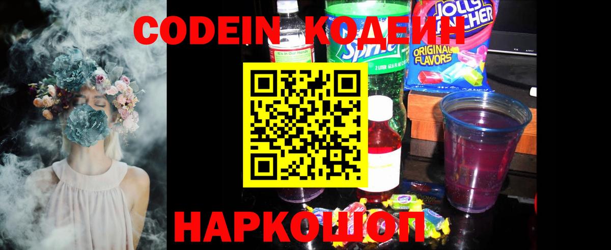 Кодеиновый сироп Lean Purple Drank Вятские Поляны