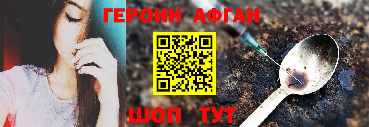 ГЕРОИН  Вход с VPN  Вятские Поляны  ГЕРОИН афганец 
