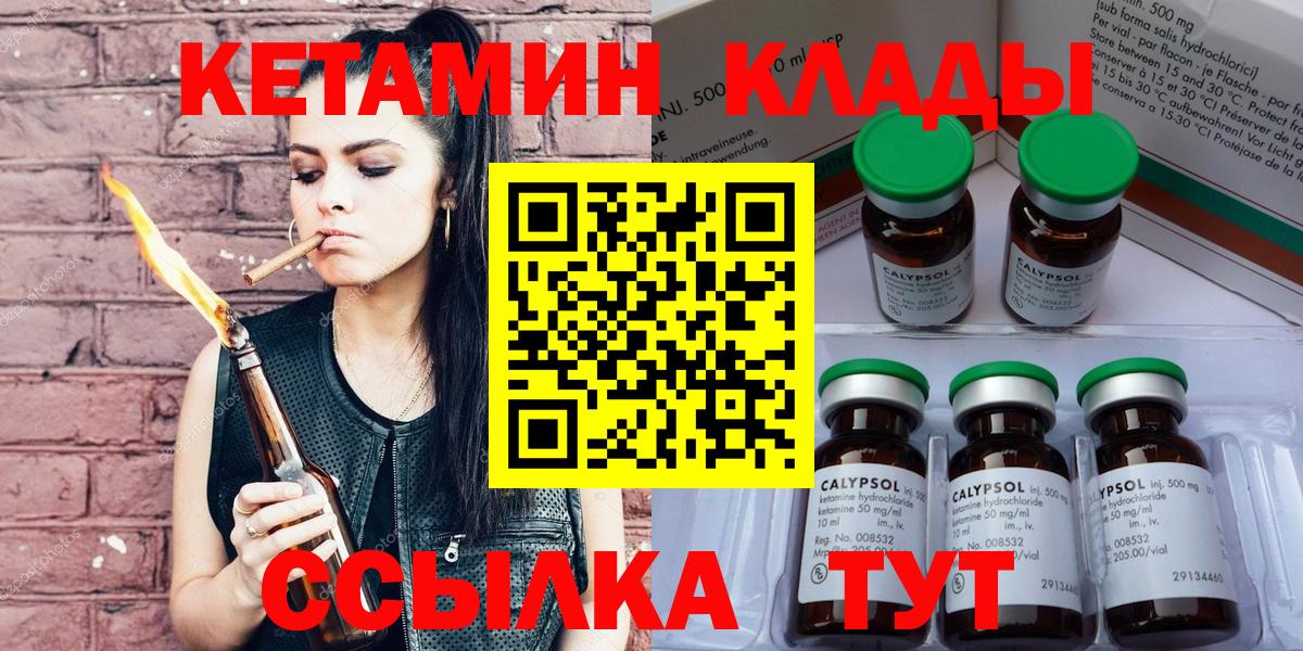 Вятские Поляны  Кетамин VHQ  Вход с VPN 