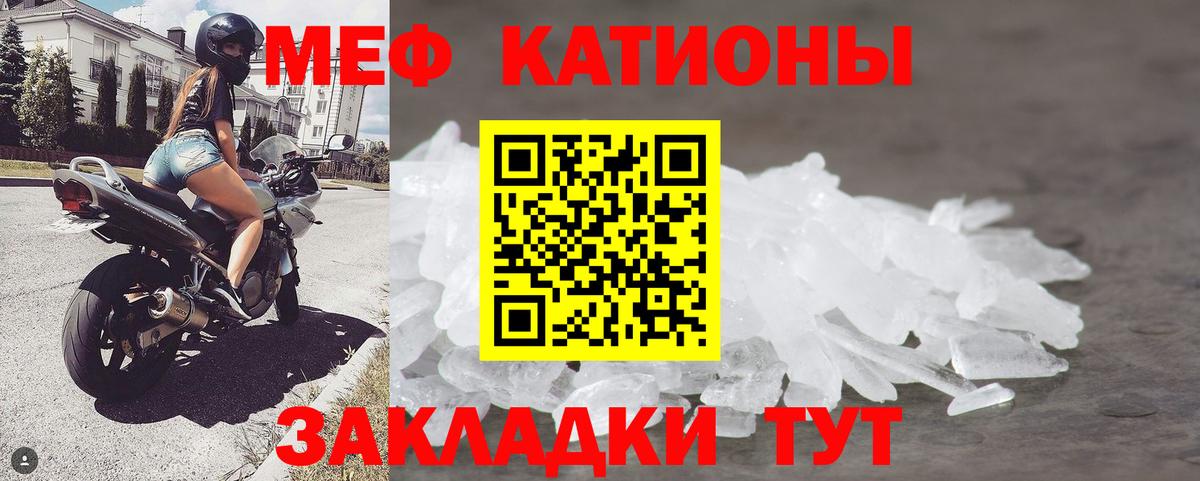 Меф мяу мяу мука Вятские Поляны